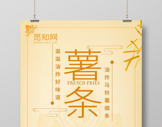 黄色简洁风快餐美食薯条宣传海报