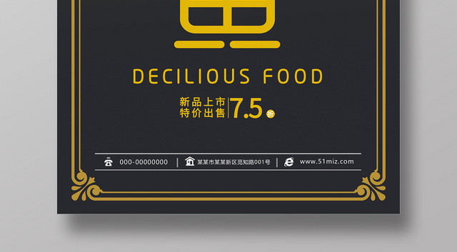 黑色大气新鲜美味烤鱼活动海报