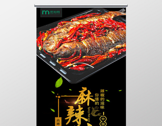 黑色麻辣烤鱼辣椒中国传统美食新鲜美味展架