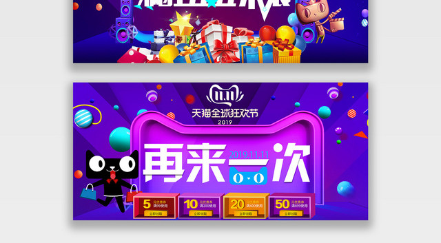 紫色几何创意疯狂双十一再来一次双十一11BANNER电商