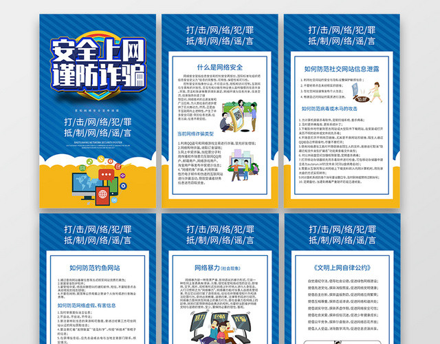 简约大气卡通风蓝色系网络暴力网络安全安全上网宣传海报套图