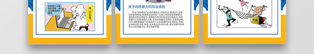 简约大气卡通风蓝色系网络暴力网络安全安全上网宣传海报套图