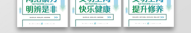 简约大气卡通风灰色系网络暴力网络安全安全上网宣传海报套图