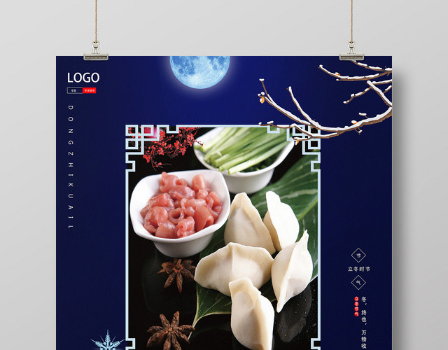 蓝色简约古风立冬二十四节气海报