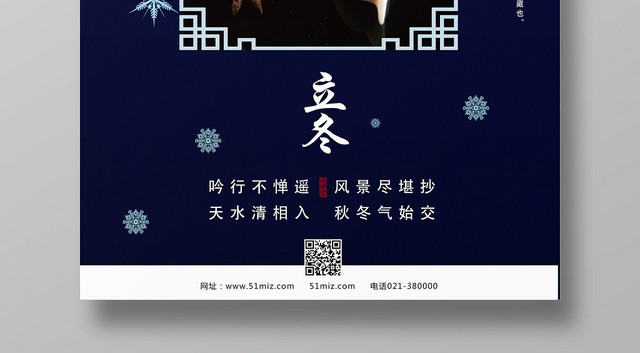 蓝色简约古风立冬二十四节气海报
