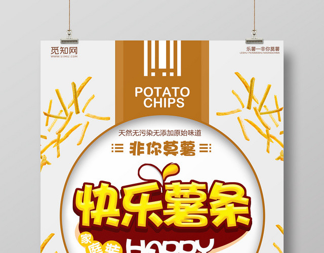 简洁背景快餐美食薯条海报宣传