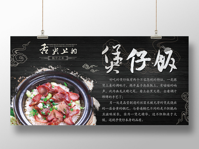 简约黑色大气中国风煲仔饭店铺宣传展板