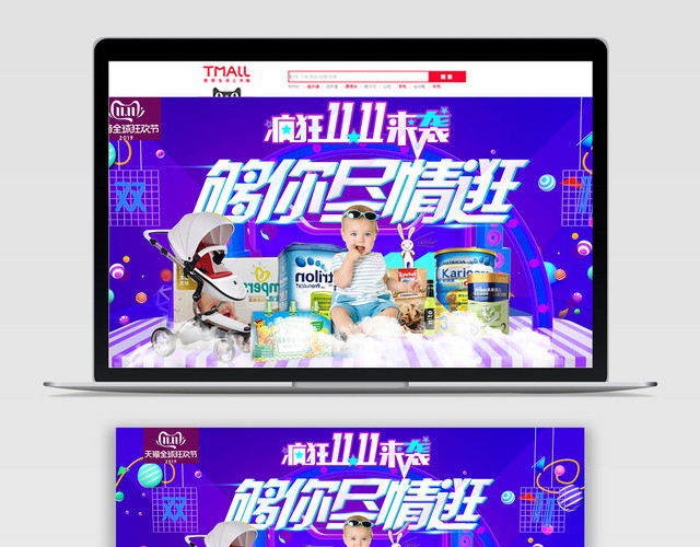 深蓝几何天猫够你尽情逛双十一11BANNER电商
