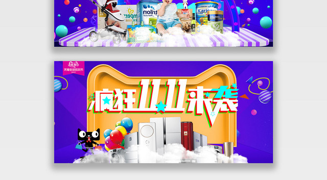 深蓝几何天猫够你尽情逛双十一11BANNER电商