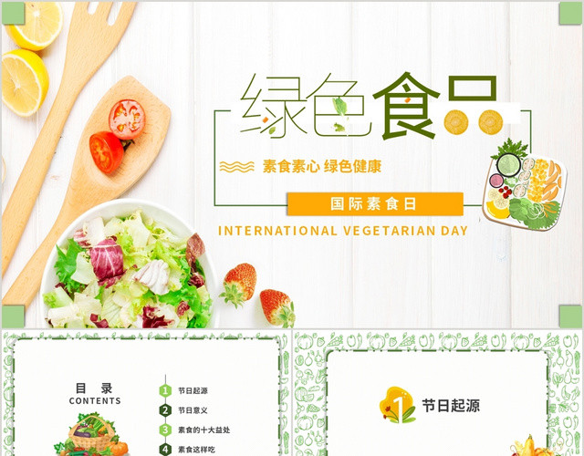 绿色小清新国际素食日动态PPT模板
