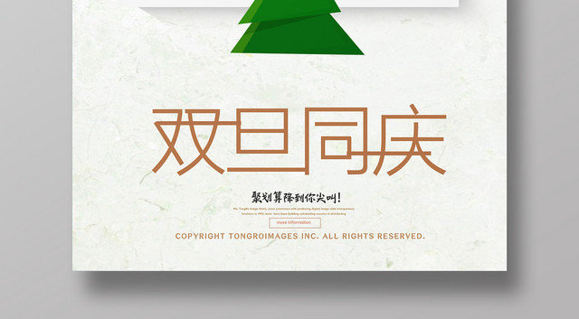 浅色卡通简单大方2020元旦同庆宣传海报