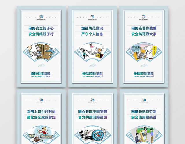 简约大气卡通风灰色系网络安全安全上网宣传海报套图
