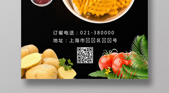 黑色背景快餐美味薯条海报宣传