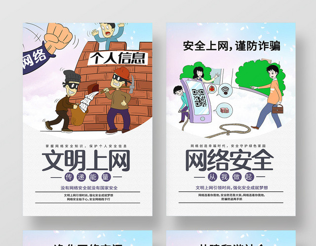 简约大气灰色系网络安全文明上网依法上网网络暴力海报套图