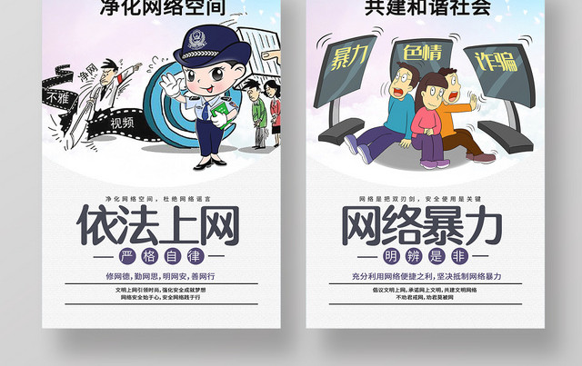 简约大气灰色系网络安全文明上网依法上网网络暴力海报套图
