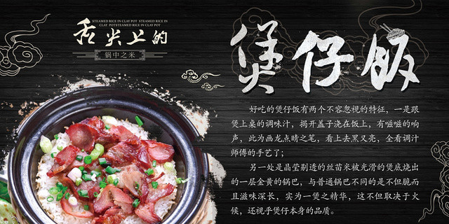 简约黑色大气中国风煲仔饭店铺宣传展板