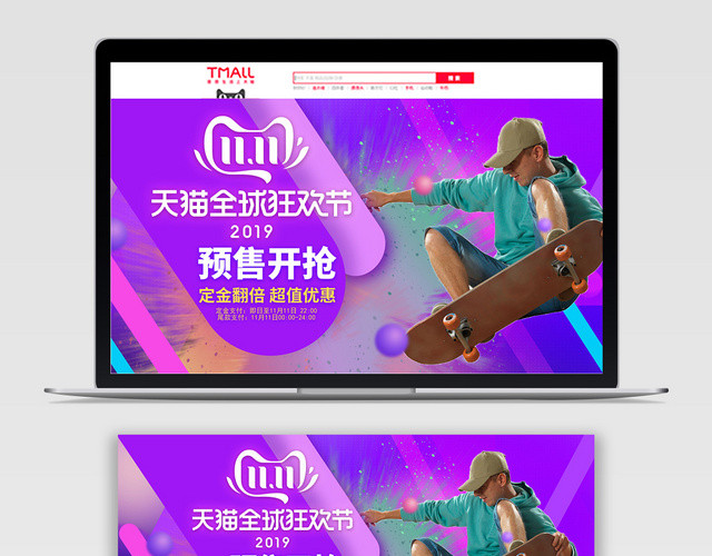 紫色几何创意预售开抢双十一11BANNER电商