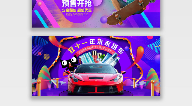 紫色几何创意预售开抢双十一11BANNER电商