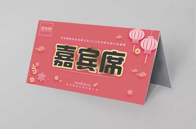 粉色背景嘉宾席桌签