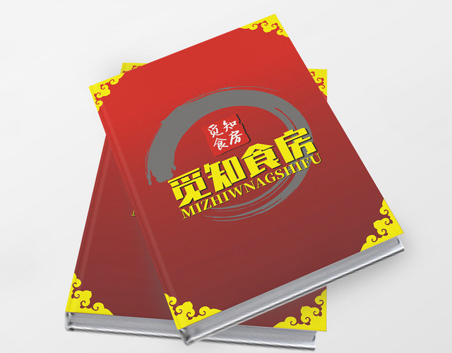 餐饮美食红色创意大气时尚简约菜单画册