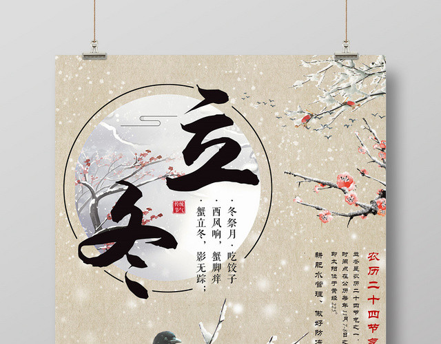 古风二十四节气立冬宣传海报