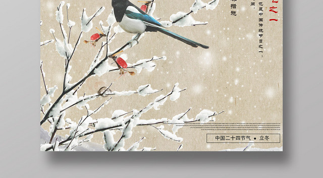 古风二十四节气立冬宣传海报