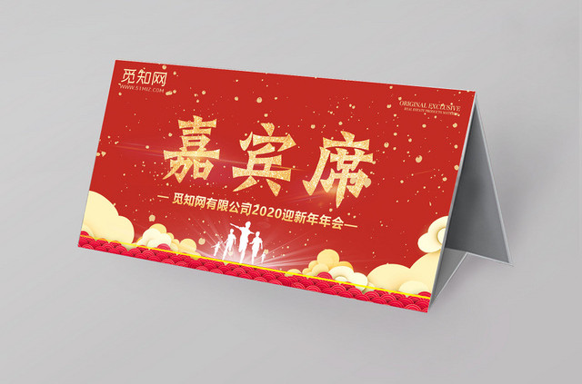 红色背景嘉宾席桌签