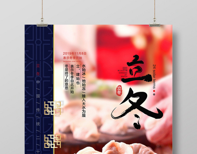 中国风小清新二十四节气立冬宣传海报