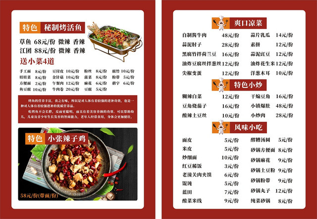餐饮美食红色创意简约大气菜单