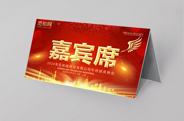 红色背景嘉宾席桌签