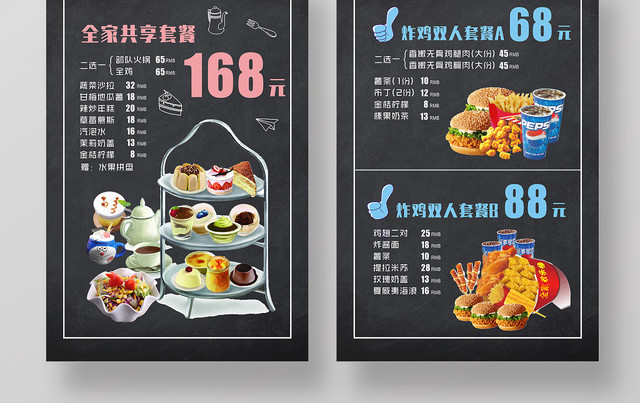 快餐店咖啡炸鸡果汁餐饮美食黑色时尚简约大气菜单