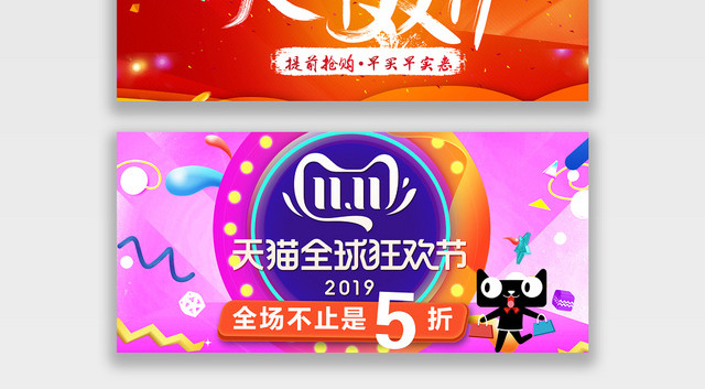 橙色几何渐变火拼双11双十一BANNER电商
