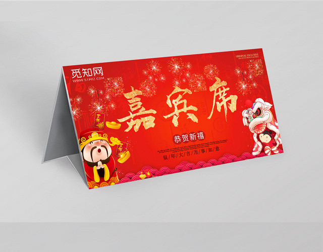 红色背景嘉宾席桌签