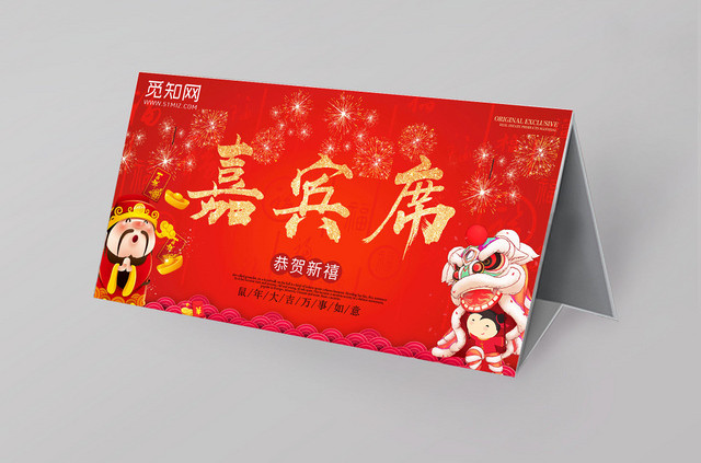 红色背景嘉宾席桌签