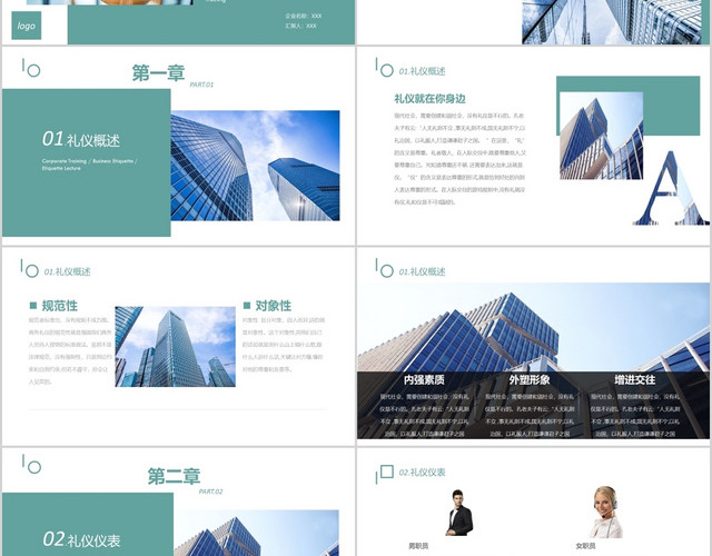 浅蓝色清新简约企业商务礼仪职业培训PPT模板