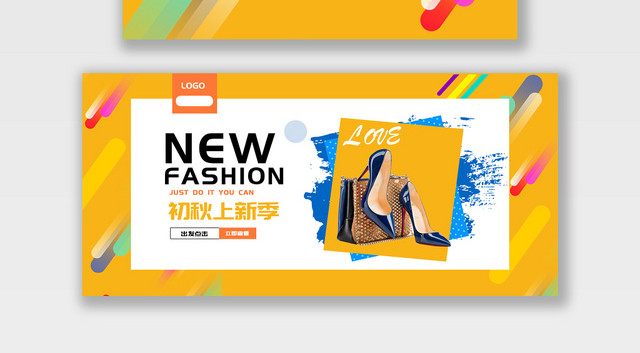 电商淘宝初秋上新季潮流服饰服装BANNER海报