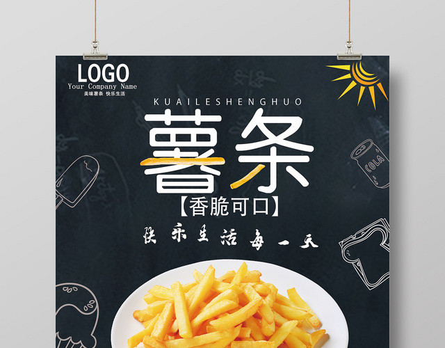 黑色几何简约快餐美食薯条海报
