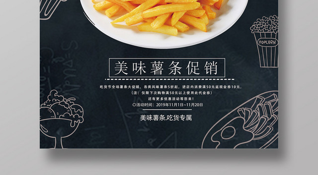 黑色几何简约快餐美食薯条海报