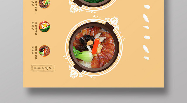 简约粤菜系餐厅煲仔饭宣传海报