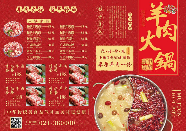 红色喜庆羊肉火锅菜单节目表宣传单页