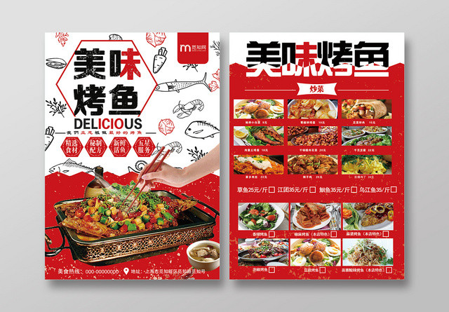 红色美味健康烤鱼美食活动菜单