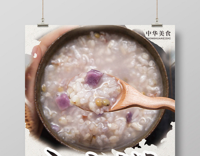 简约风美食八宝粥海报设计