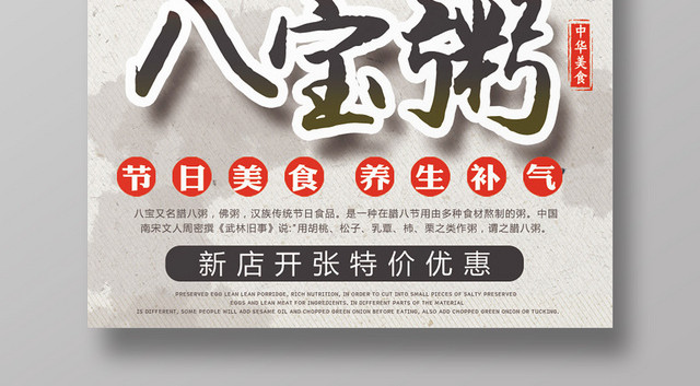 简约风美食八宝粥海报设计