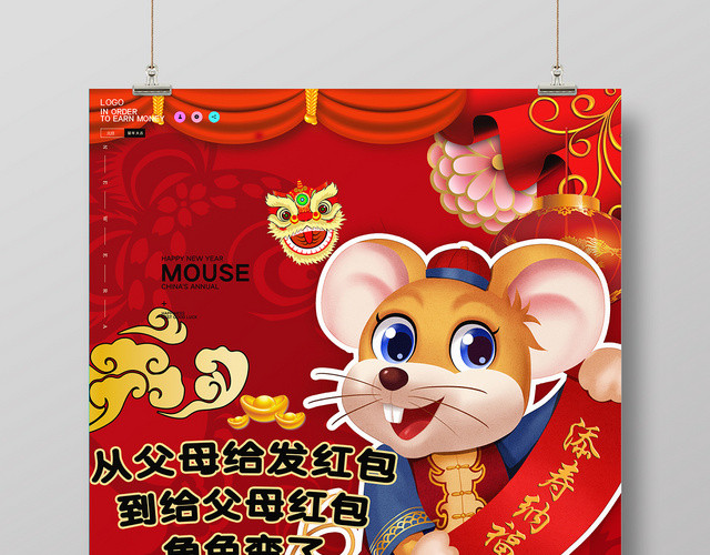 2020鼠年手绘卡通老鼠过新年海报设计