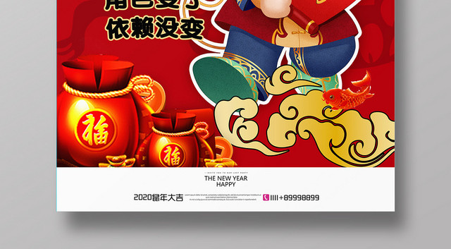 2020鼠年手绘卡通老鼠过新年海报设计