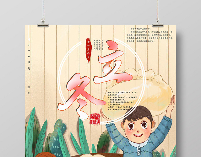 黄色卡通手绘二十四节气立冬宣传海报