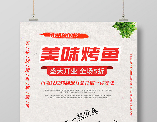 白色简约清新美食美味烤鱼餐饮店宣传海报