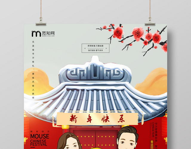 唯美插画新年快乐2020鼠年海报