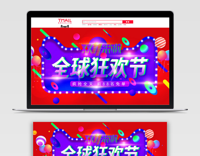 全球狂欢节红色渐变几何简约双十一11BANNER电商
