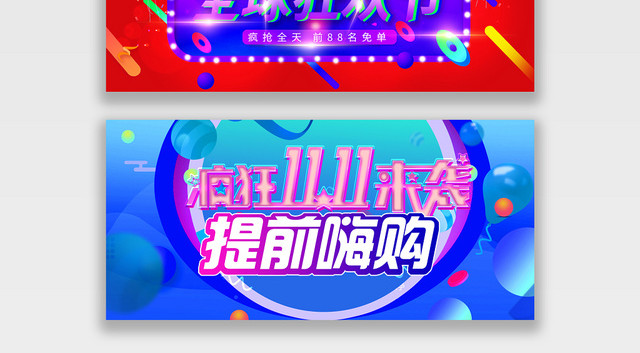 全球狂欢节红色渐变几何简约双十一11BANNER电商